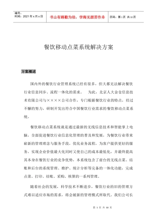 餐饮移动点菜系统解决方案