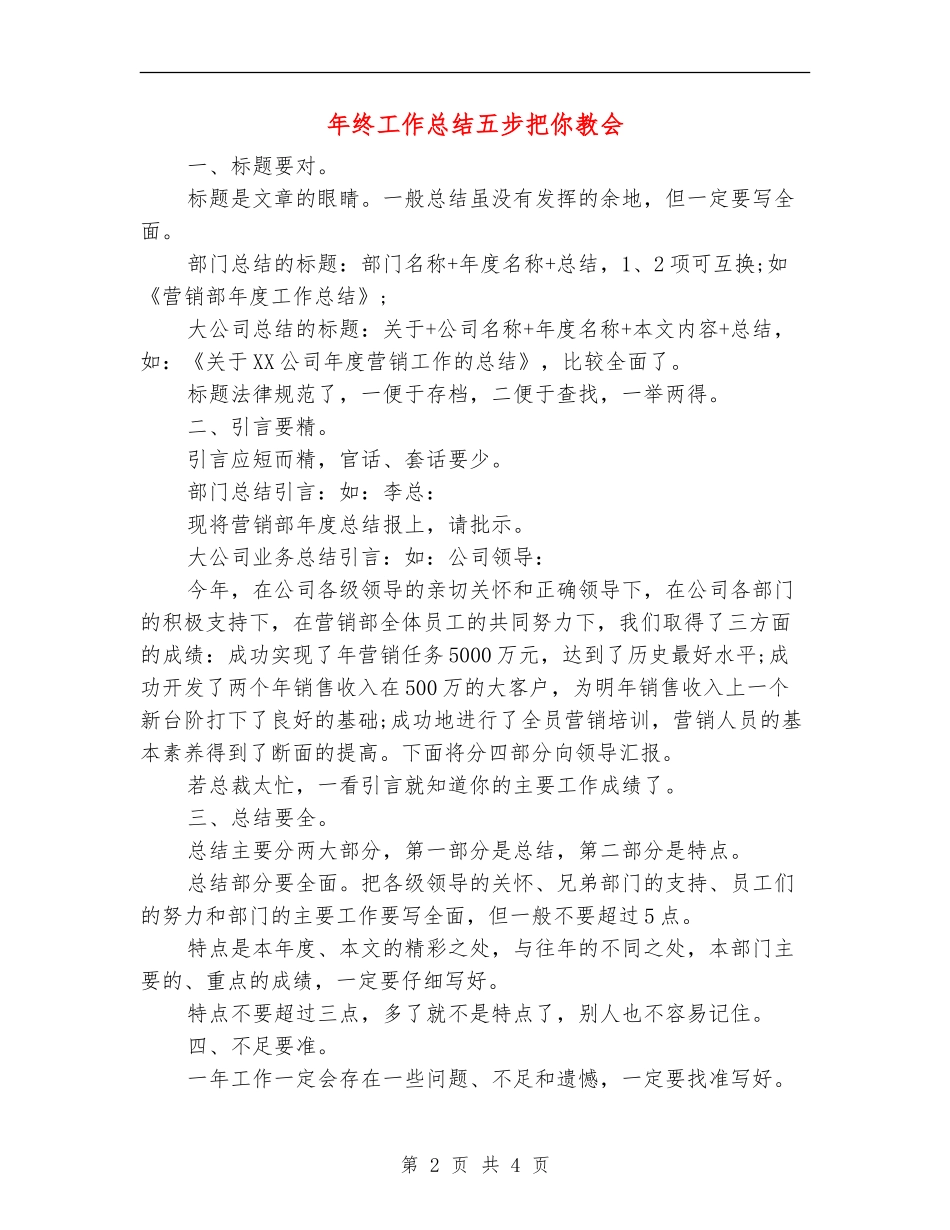 年终工作总结五步把你教会_第2页