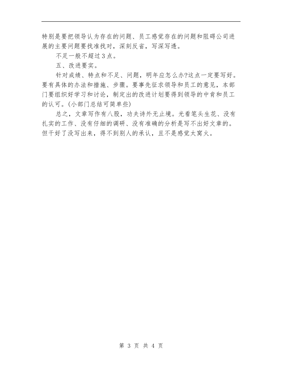 年终工作总结五步把你教会_第3页