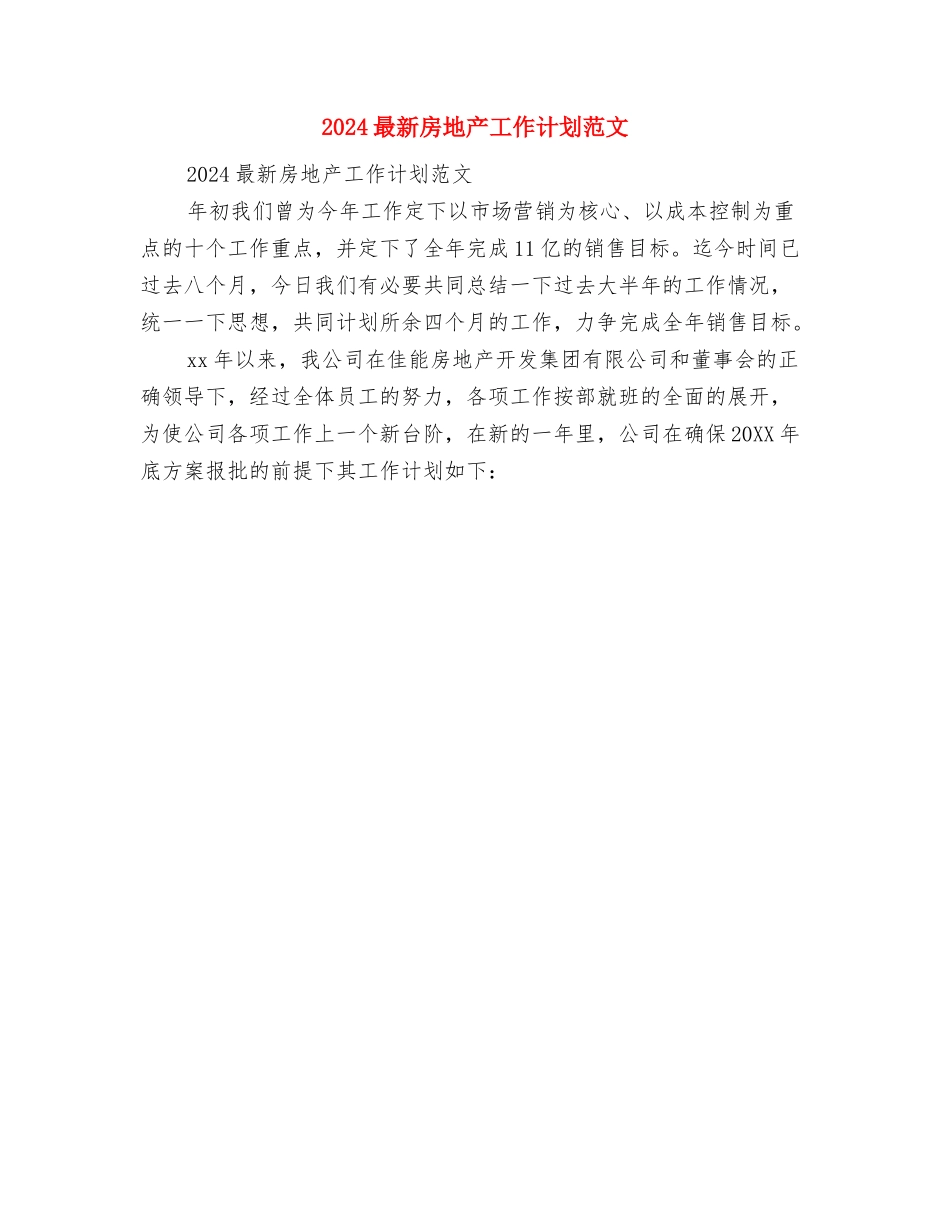 2024最新审计师年度工作计划与2024最新房地产工作计划范文汇编_第2页