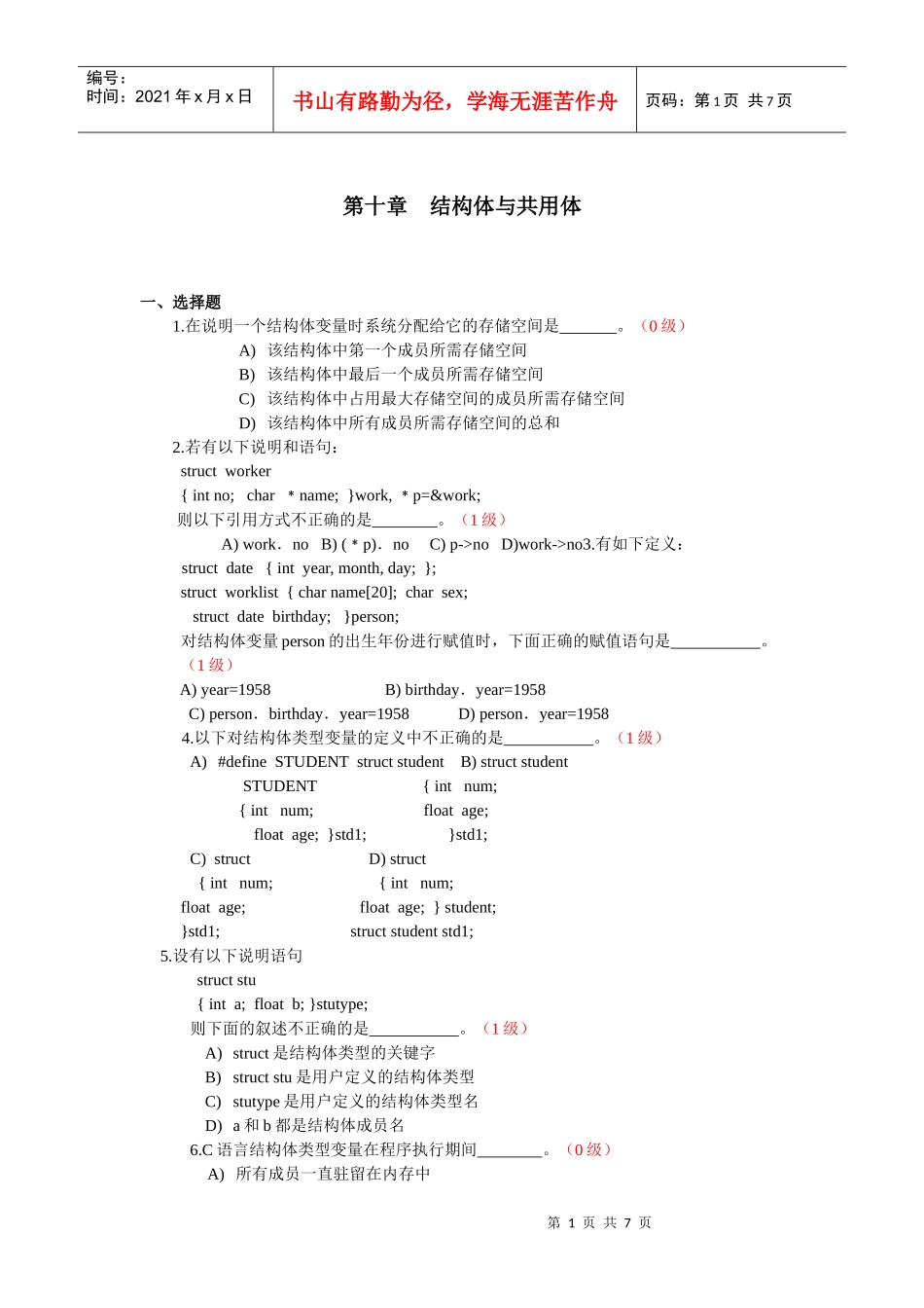 电子技术 第十章 结构体与共用体_第1页