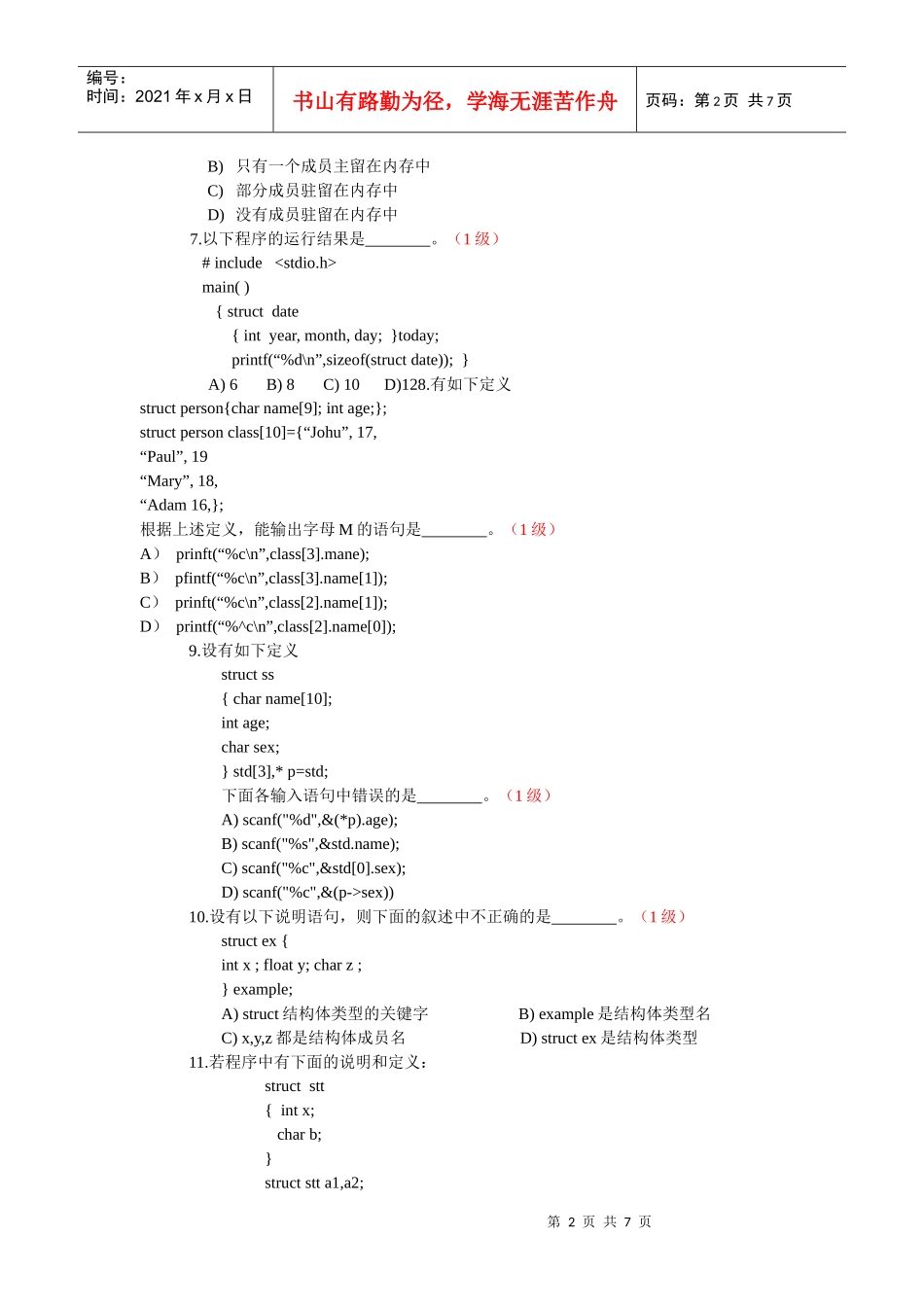 电子技术 第十章 结构体与共用体_第2页