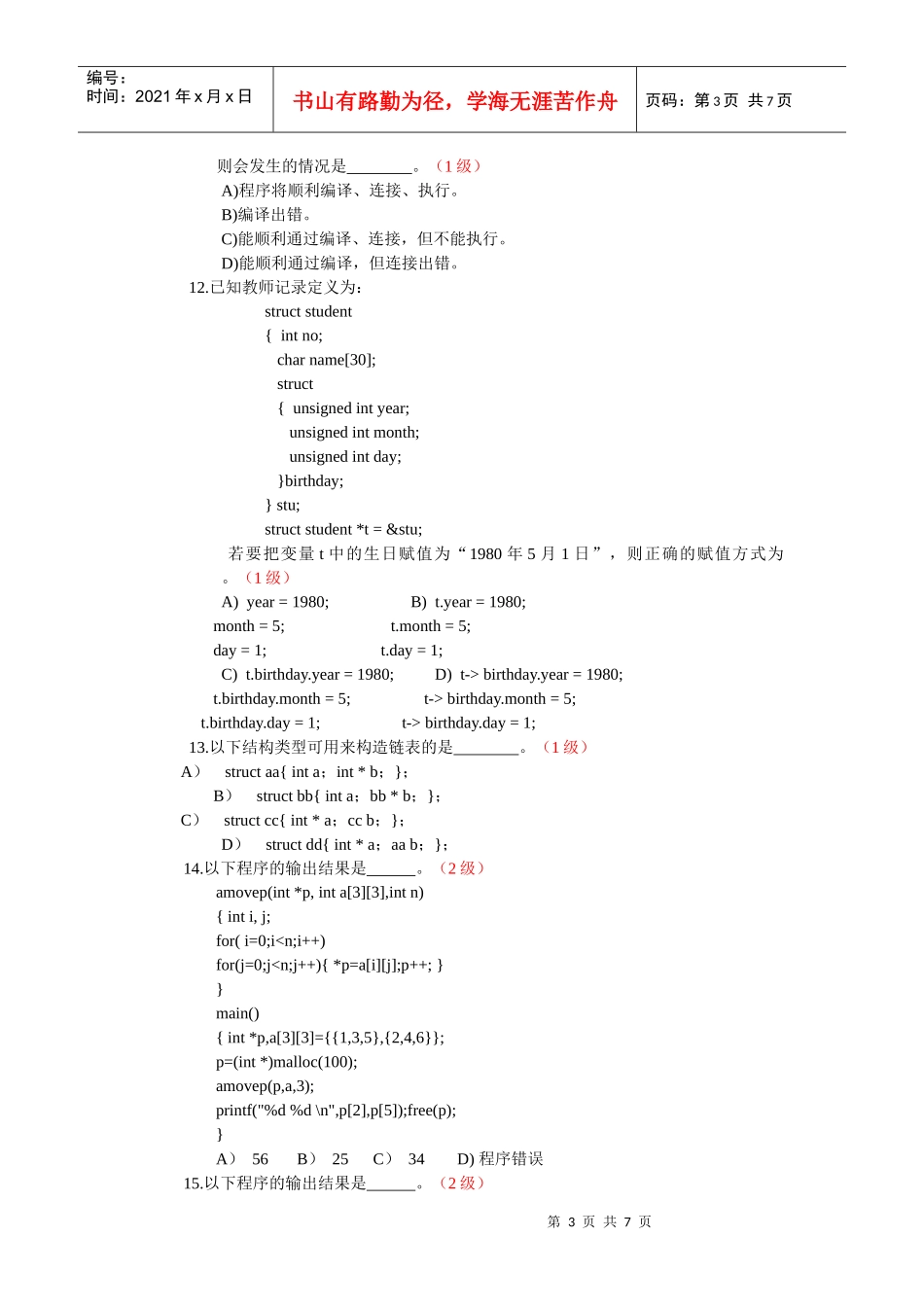 电子技术 第十章 结构体与共用体_第3页
