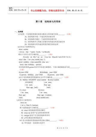 电子技术 第十章 结构体与共用体