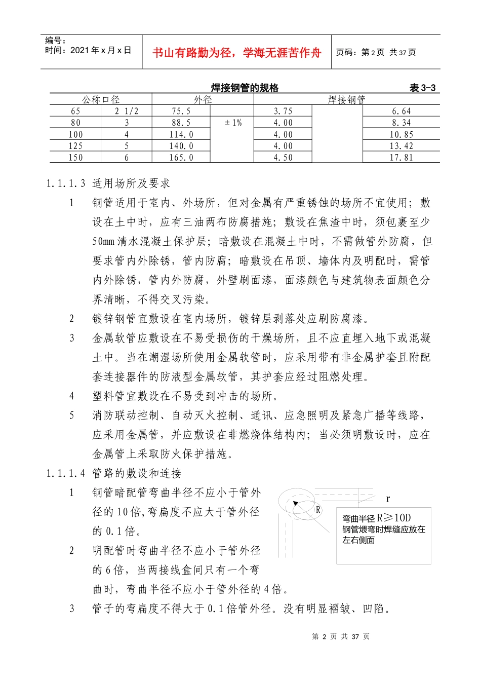 电气设备安装标准_第3页