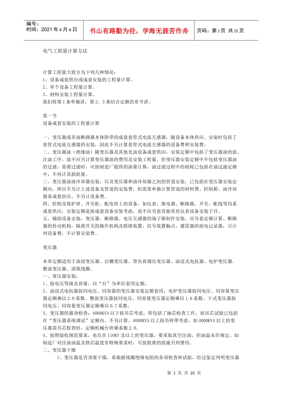 电气工程量计算方法_第1页