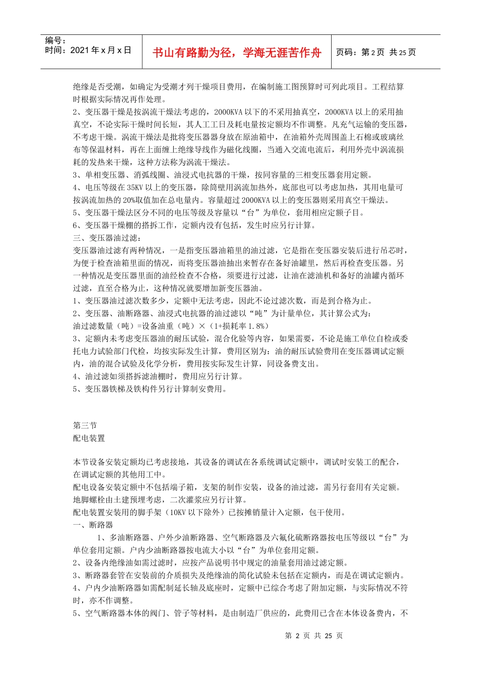 电气工程量计算方法_第2页