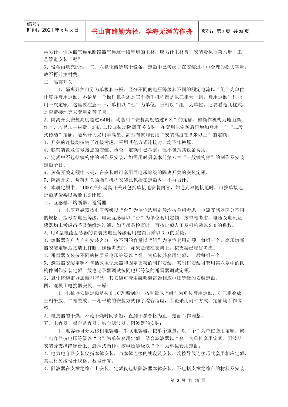 电气工程量计算方法_第3页