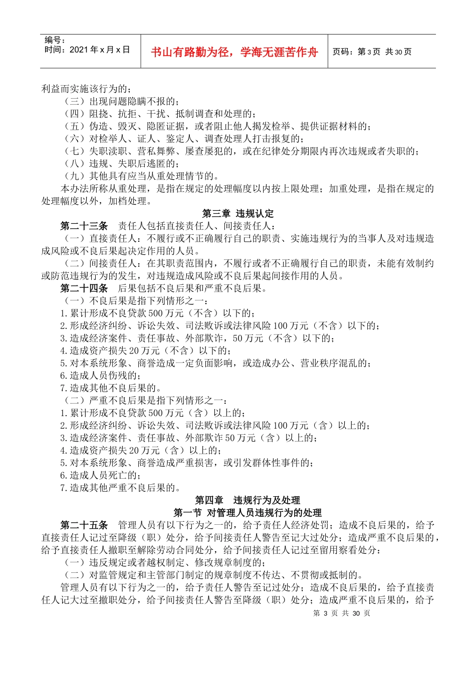 黑龙江省农村合作金融机构员工违规行为处理办法_第3页