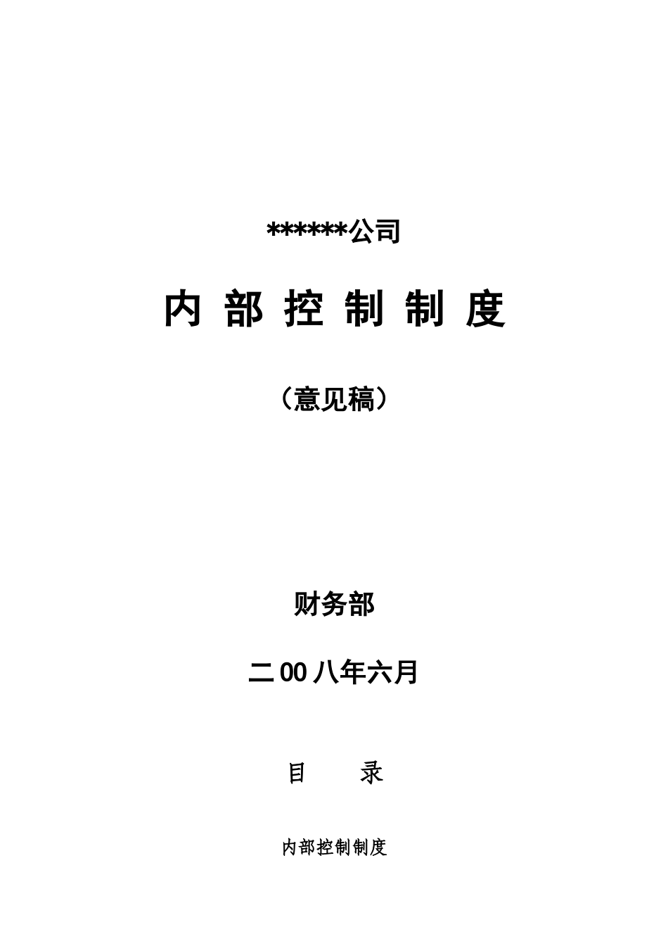 内部控制制度(2)_第1页