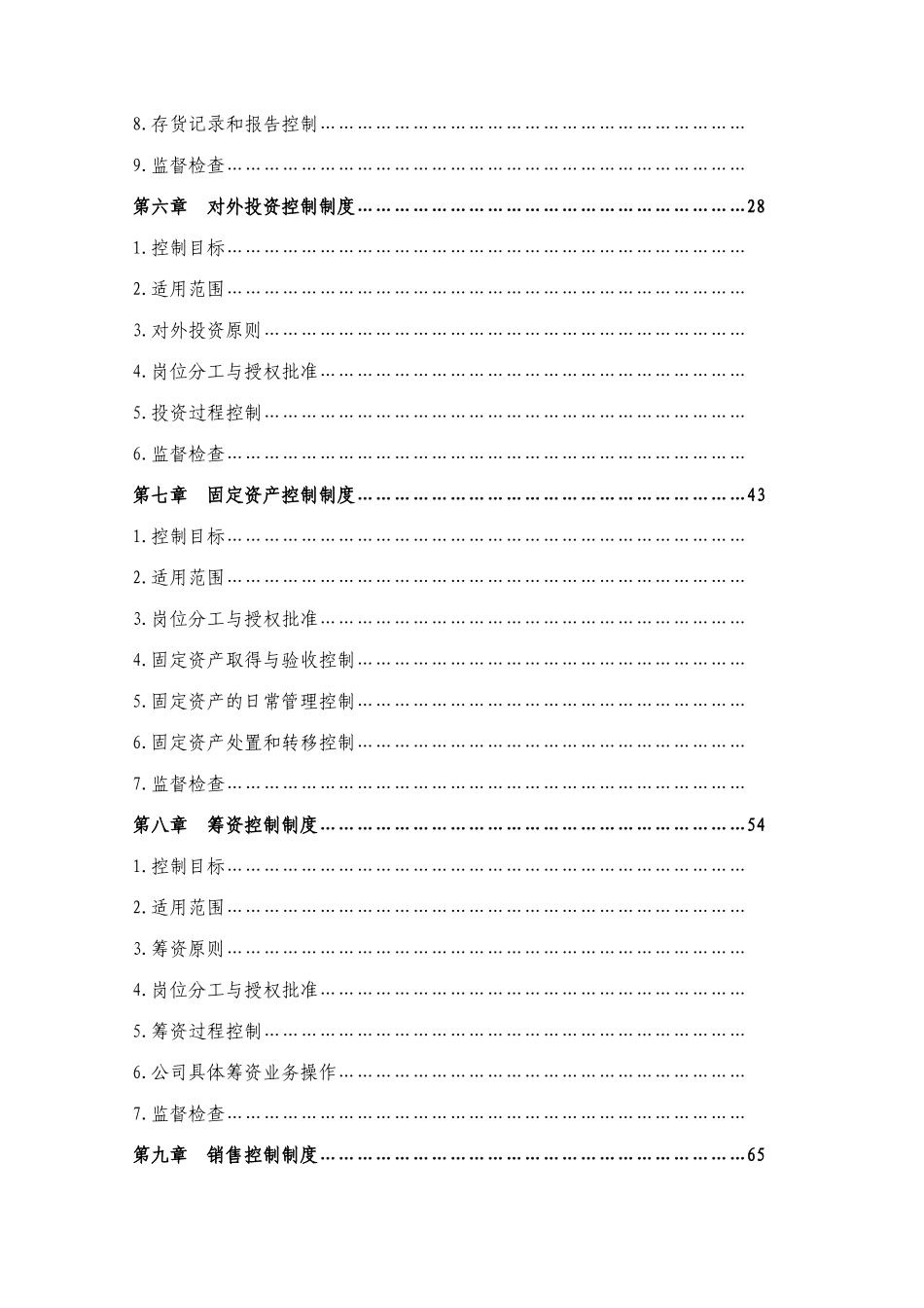 内部控制制度(2)_第3页