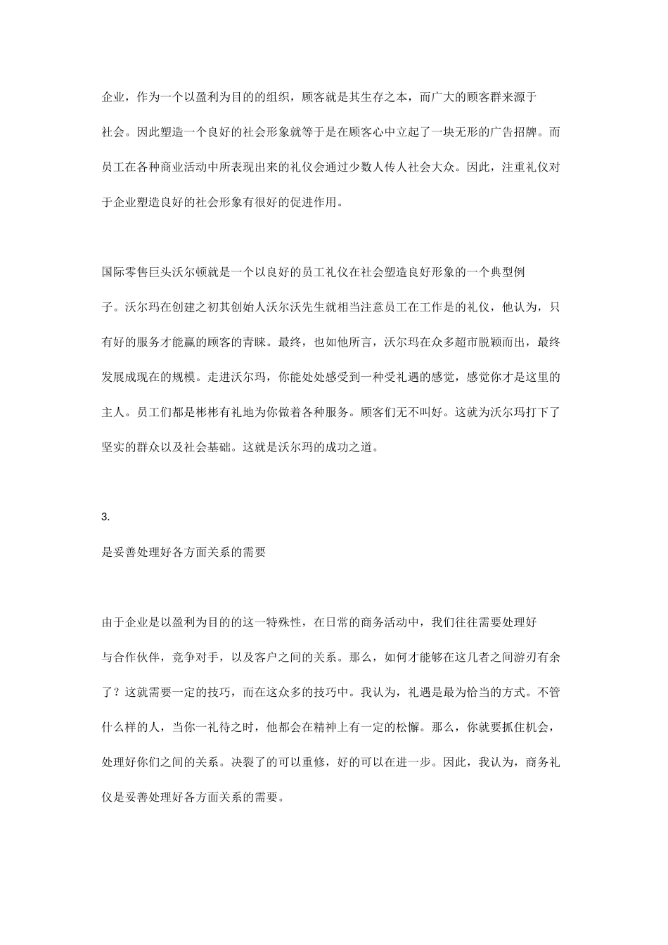 论商务礼仪在商务谈判中的作用_第2页