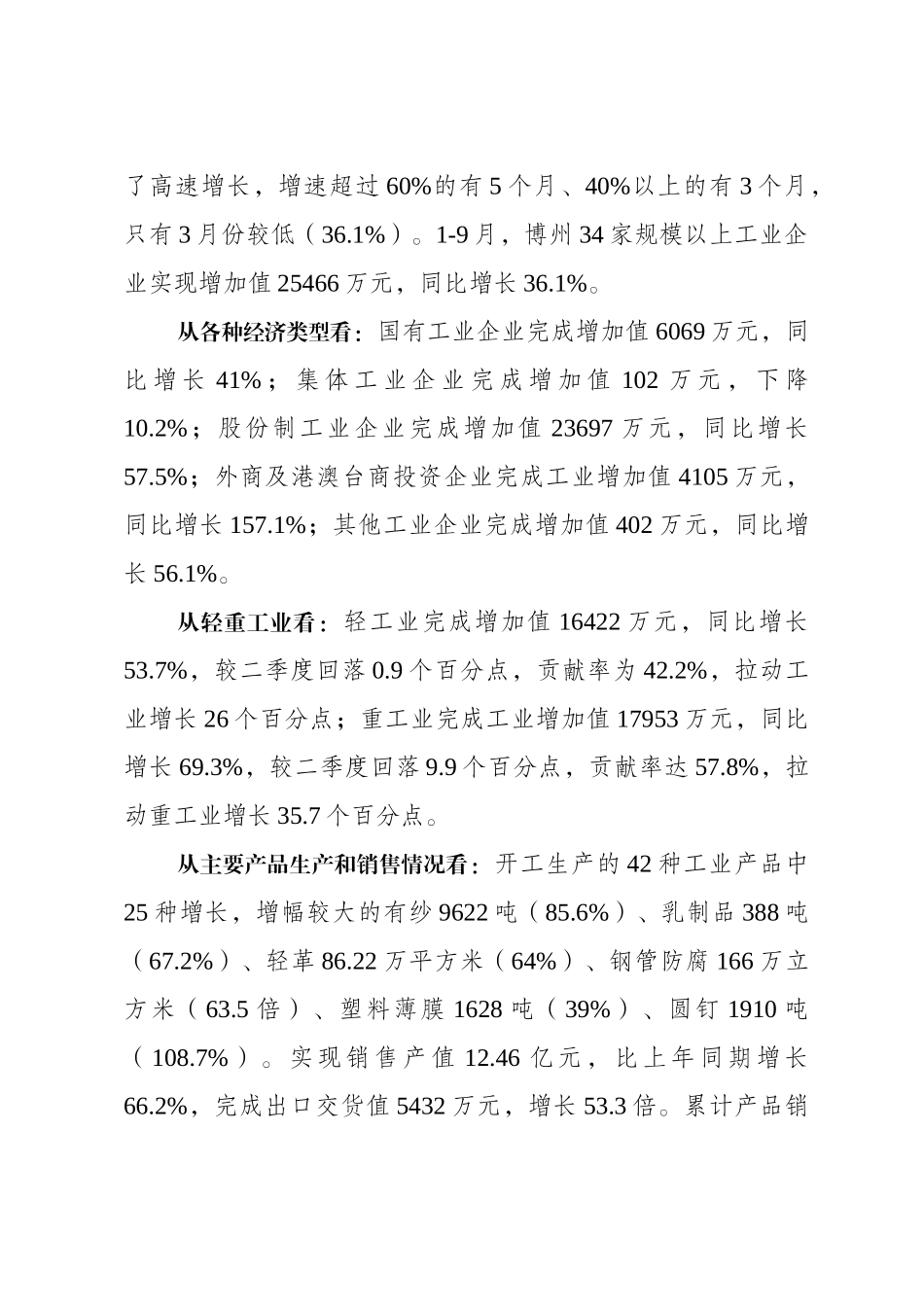 前三季度博州工业经济保持高位稳健运行_第2页