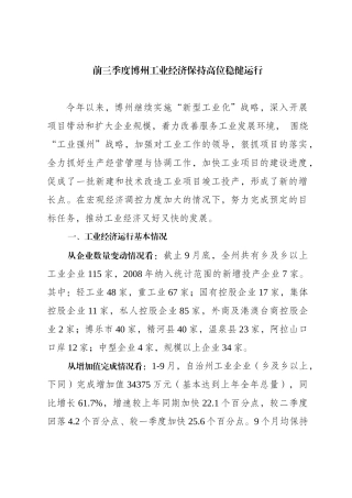 前三季度博州工业经济保持高位稳健运行