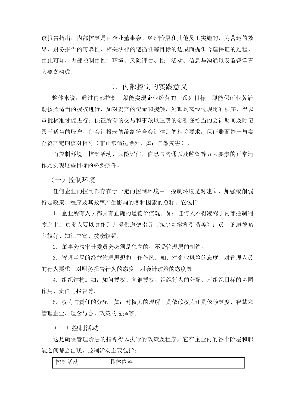 企业内部控制分析_第2页