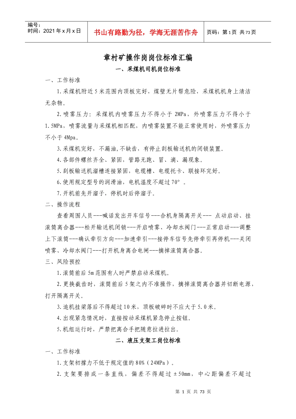 章村矿操作岗岗位标准汇编终稿_第1页