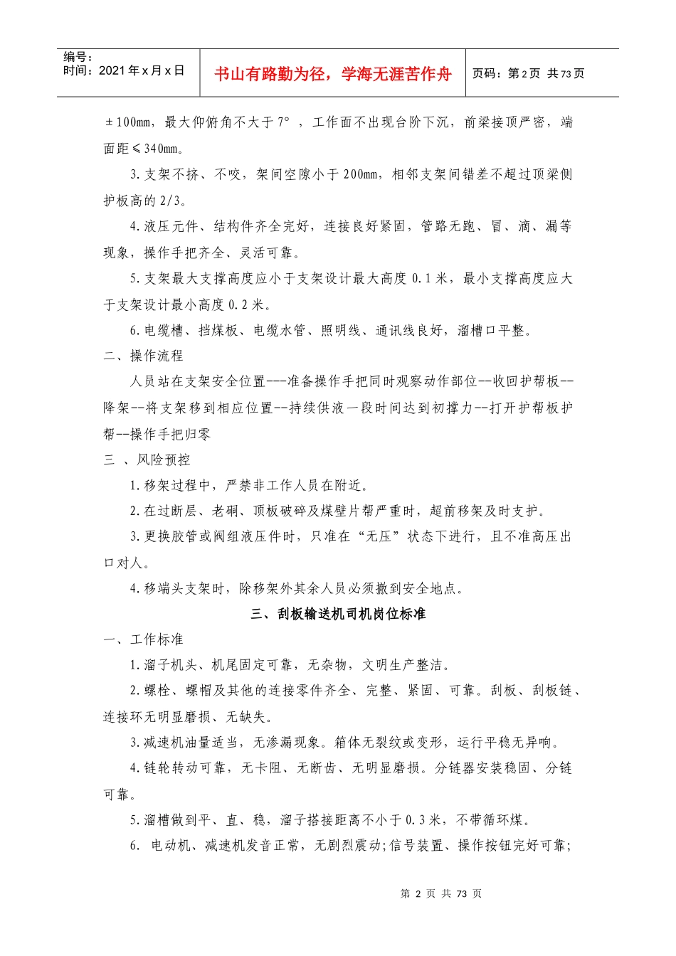 章村矿操作岗岗位标准汇编终稿_第2页