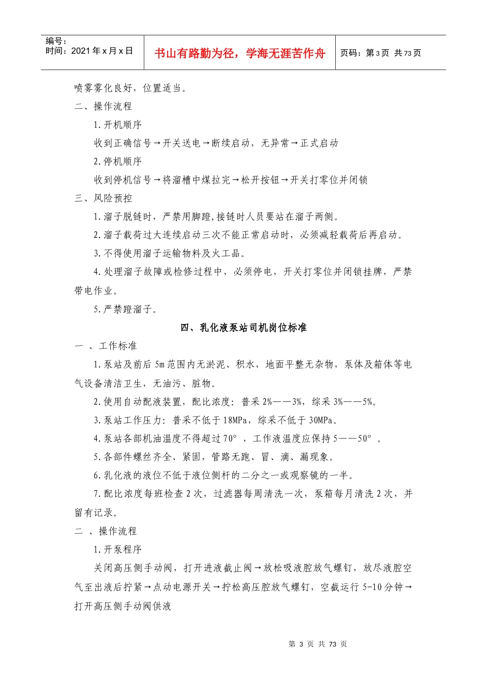 章村矿操作岗岗位标准汇编终稿_第3页