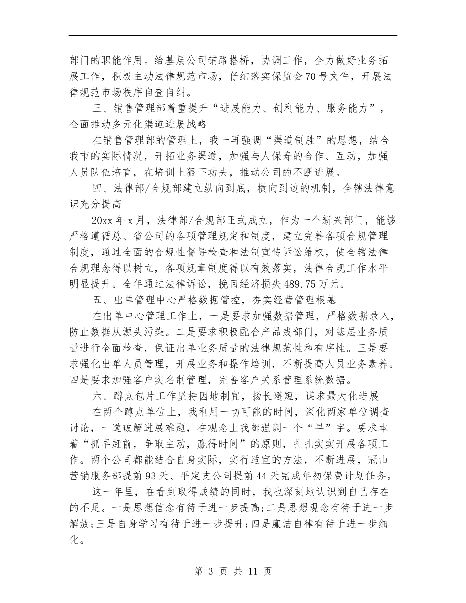 保险公司营销工作总结范文_第3页