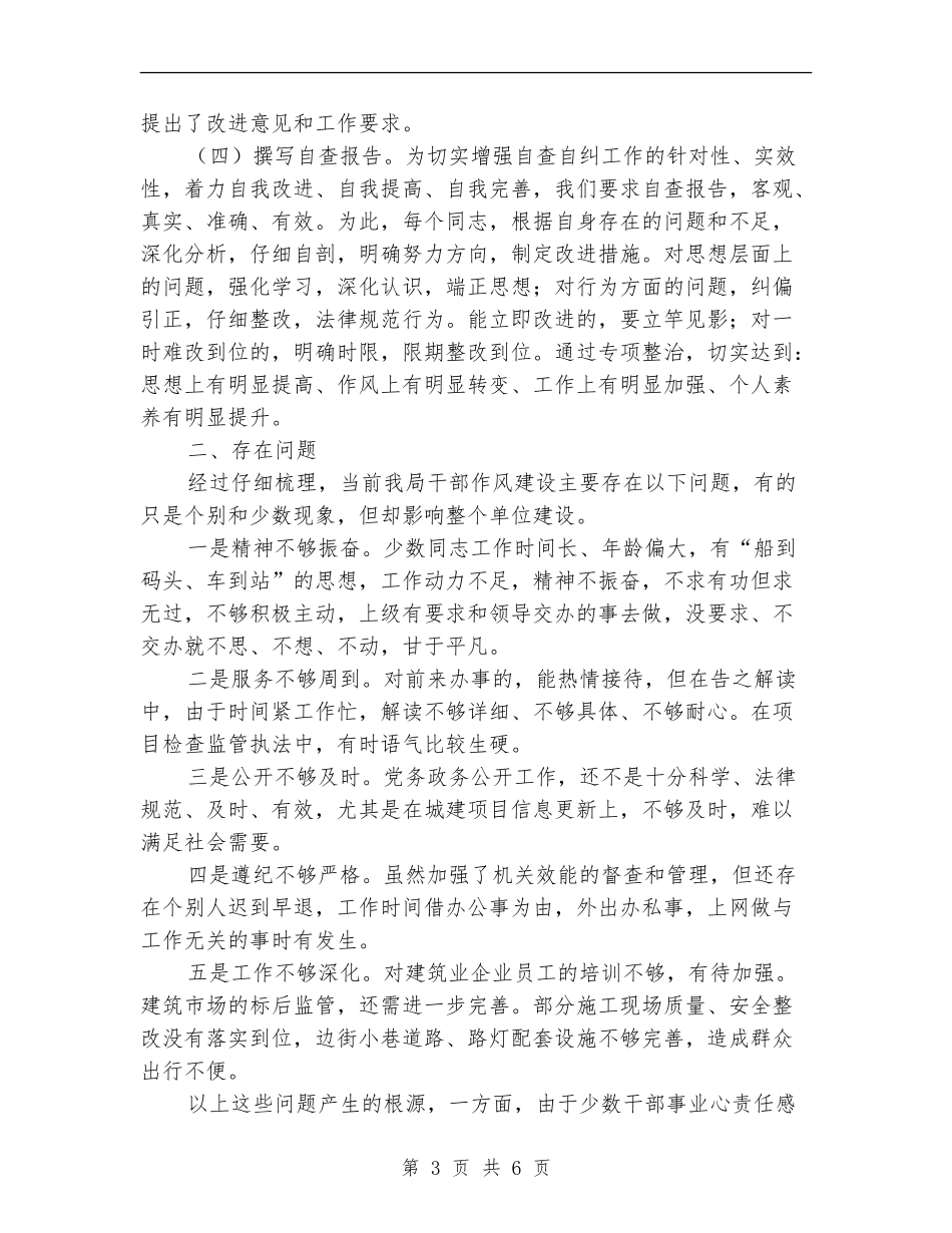 城建局优化发展环境自查报告_第3页