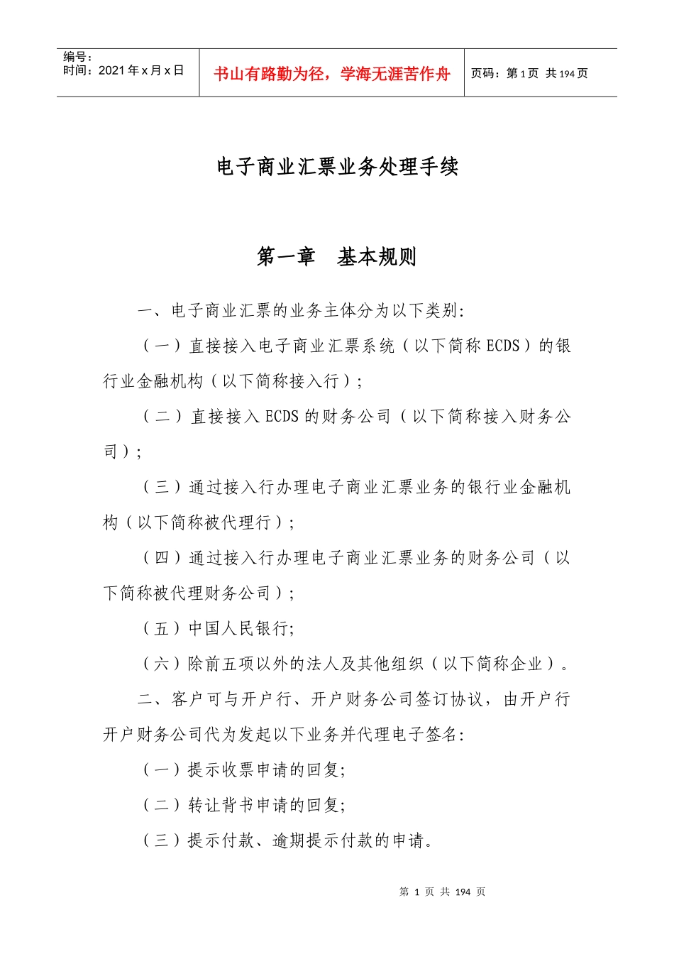 电子商业汇票业务处理手续_第1页