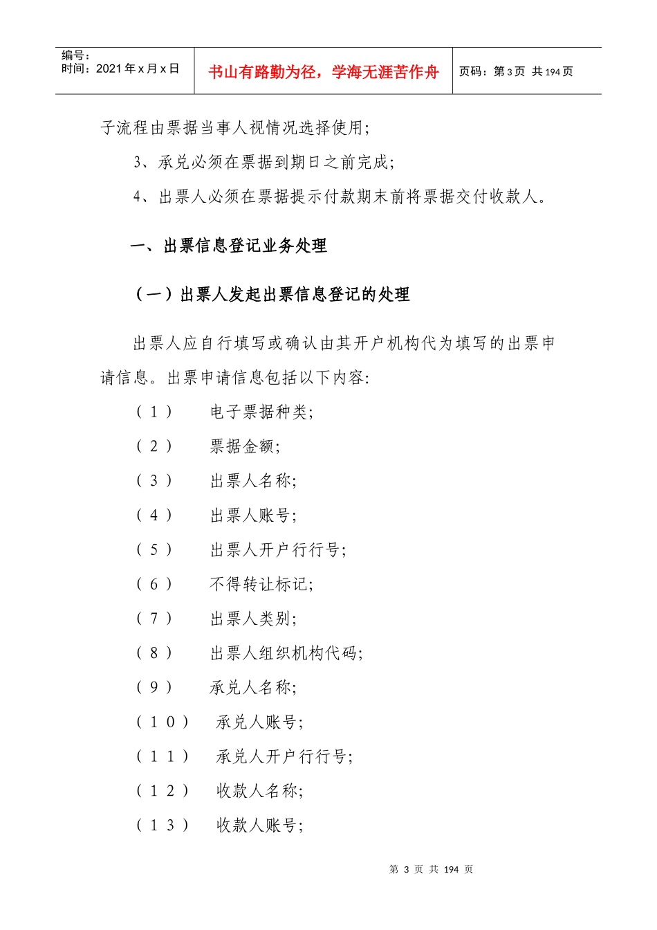 电子商业汇票业务处理手续_第3页