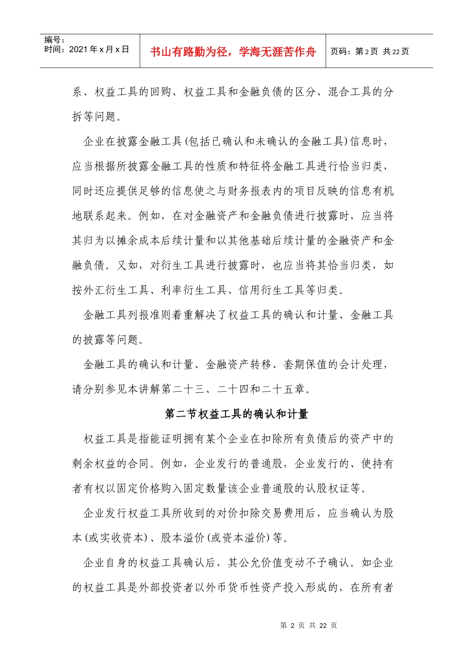 第一节金融工具列报概述_第2页