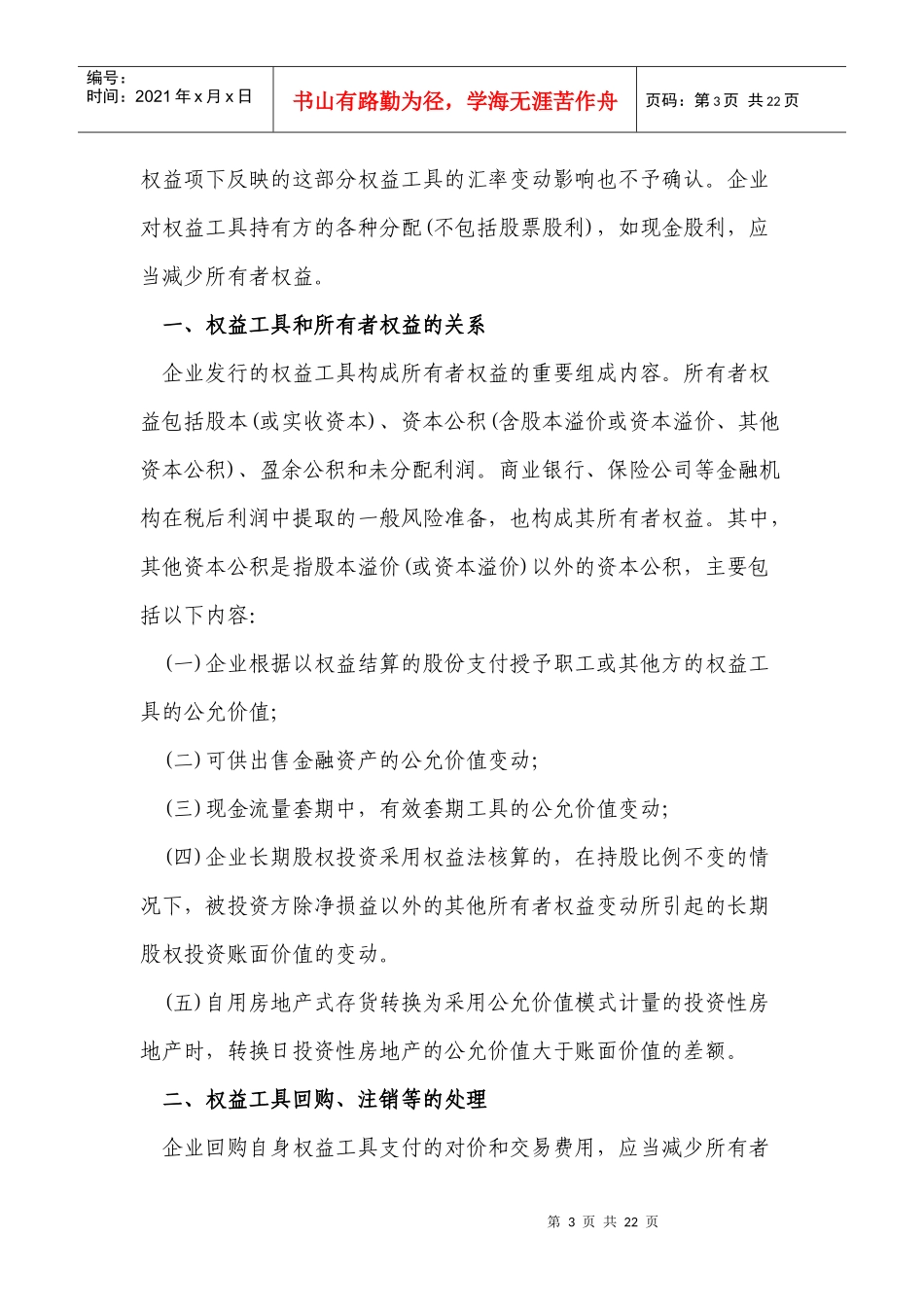 第一节金融工具列报概述_第3页