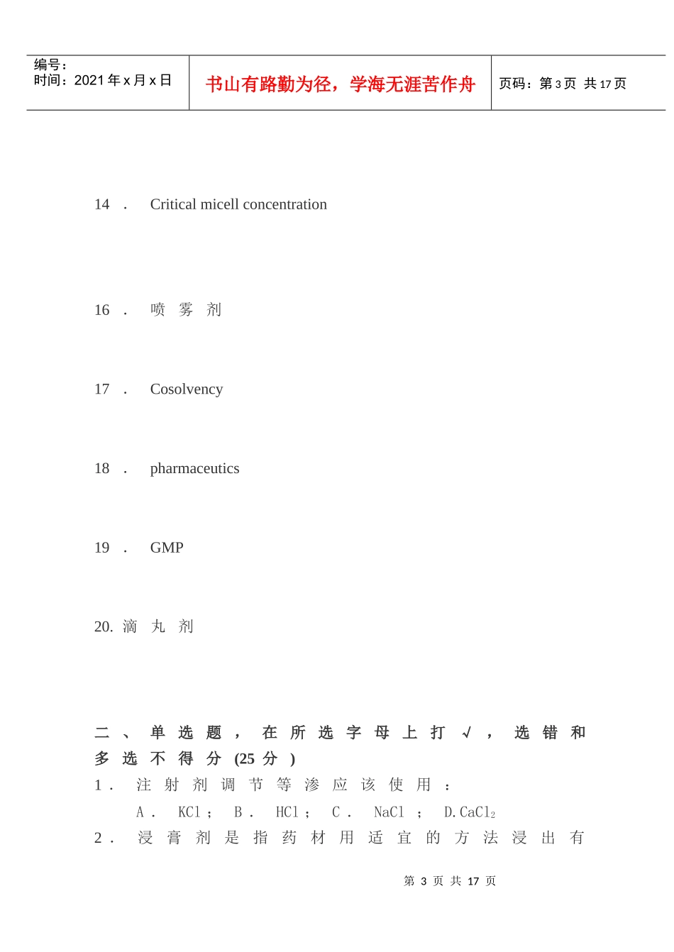 药剂学考试题目13_第3页