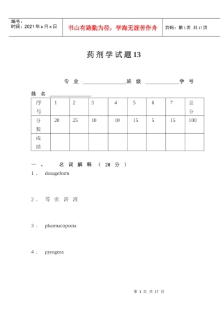 药剂学考试题目13