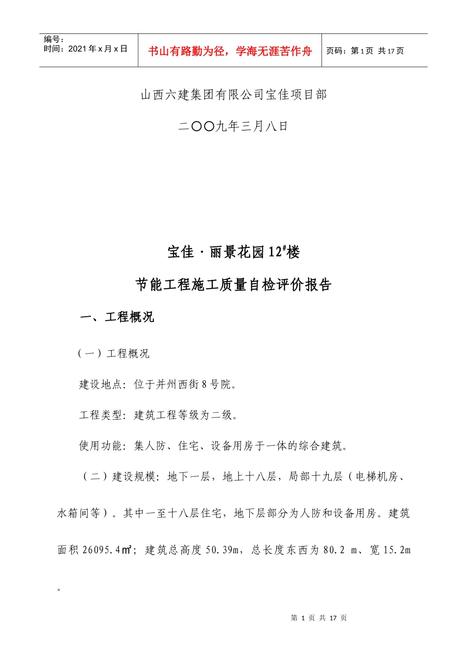 节能工程质量验收施工自评报告_第2页