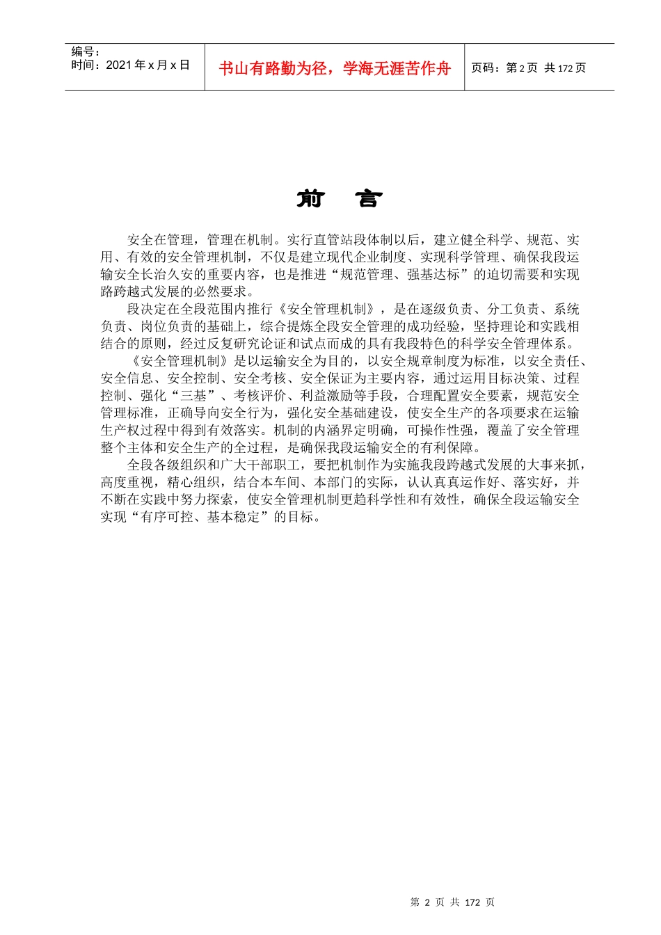 运输安全管理机制_第2页