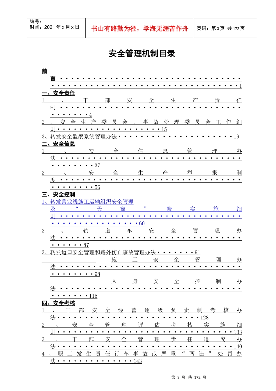 运输安全管理机制_第3页