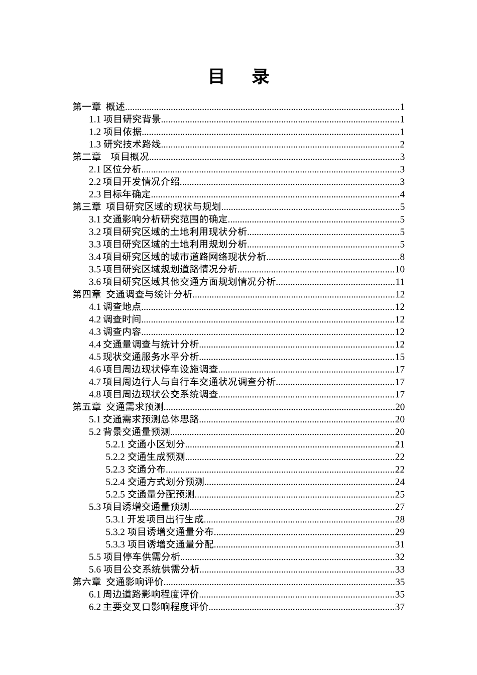 长房交通影响评价(内部资料)_第2页