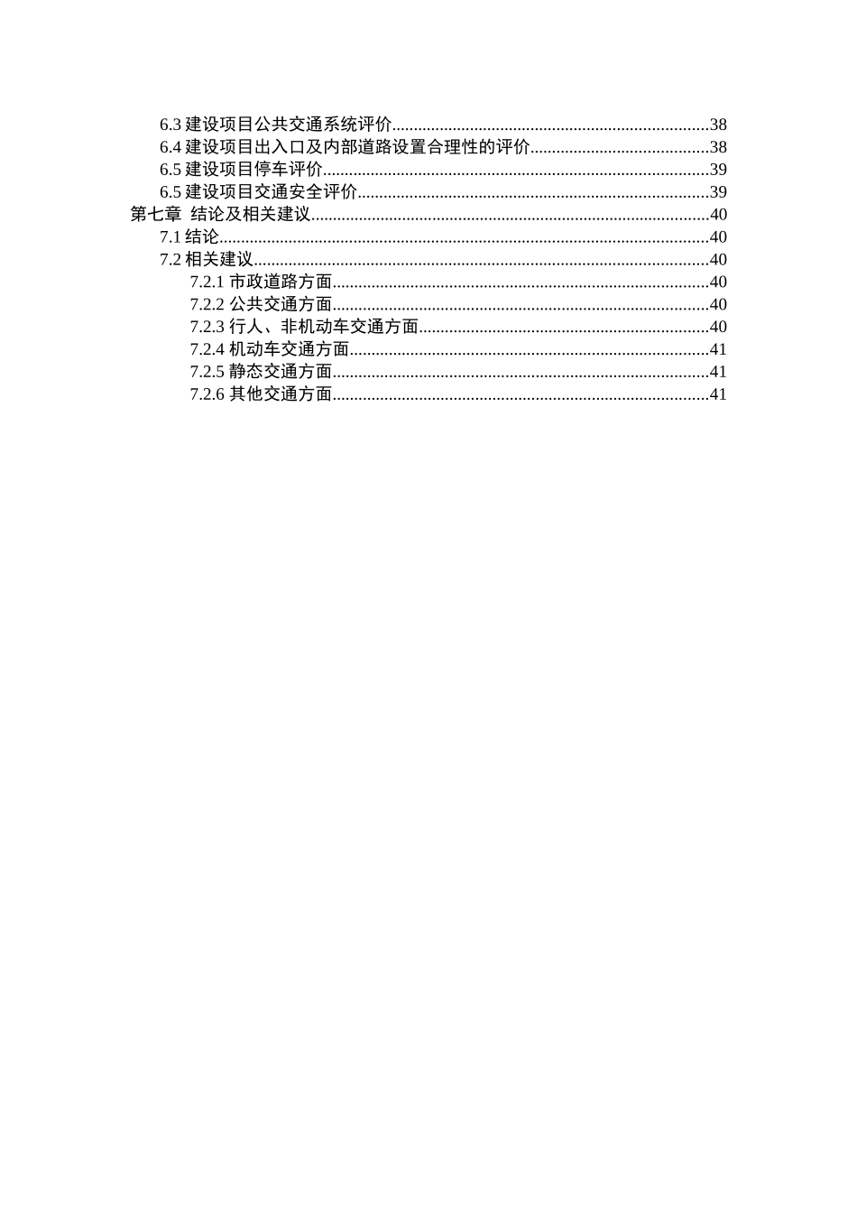 长房交通影响评价(内部资料)_第3页