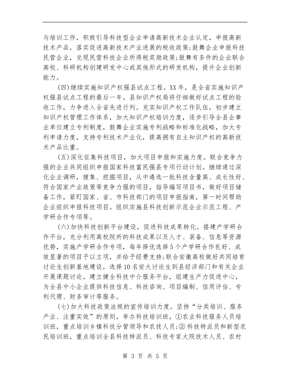科技局年度工作规划范文_第3页