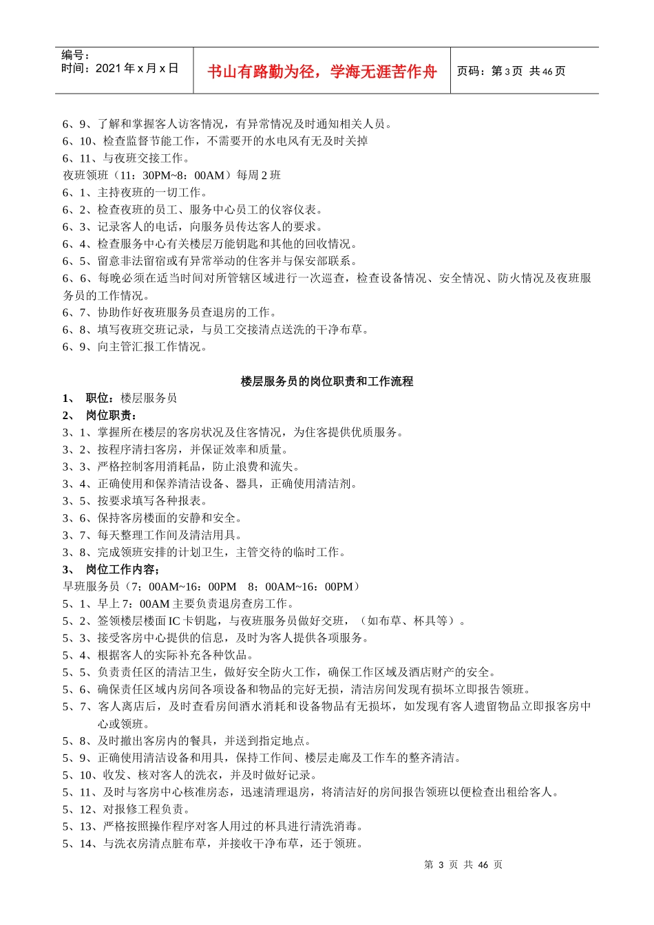 酒店客房部岗位职责与组织结构制度全套1_第3页