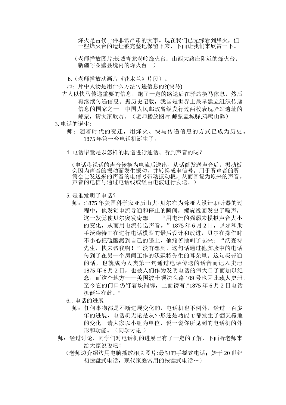 2024-2024年苏少版美术三上《生活离不开电话》标准教案_第2页