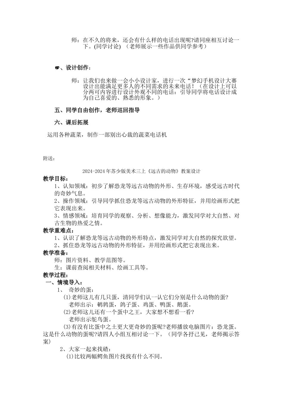 2024-2024年苏少版美术三上《生活离不开电话》标准教案_第3页