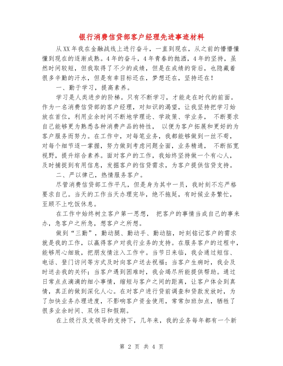 银行消费信贷部客户经理先进事迹材料_第2页