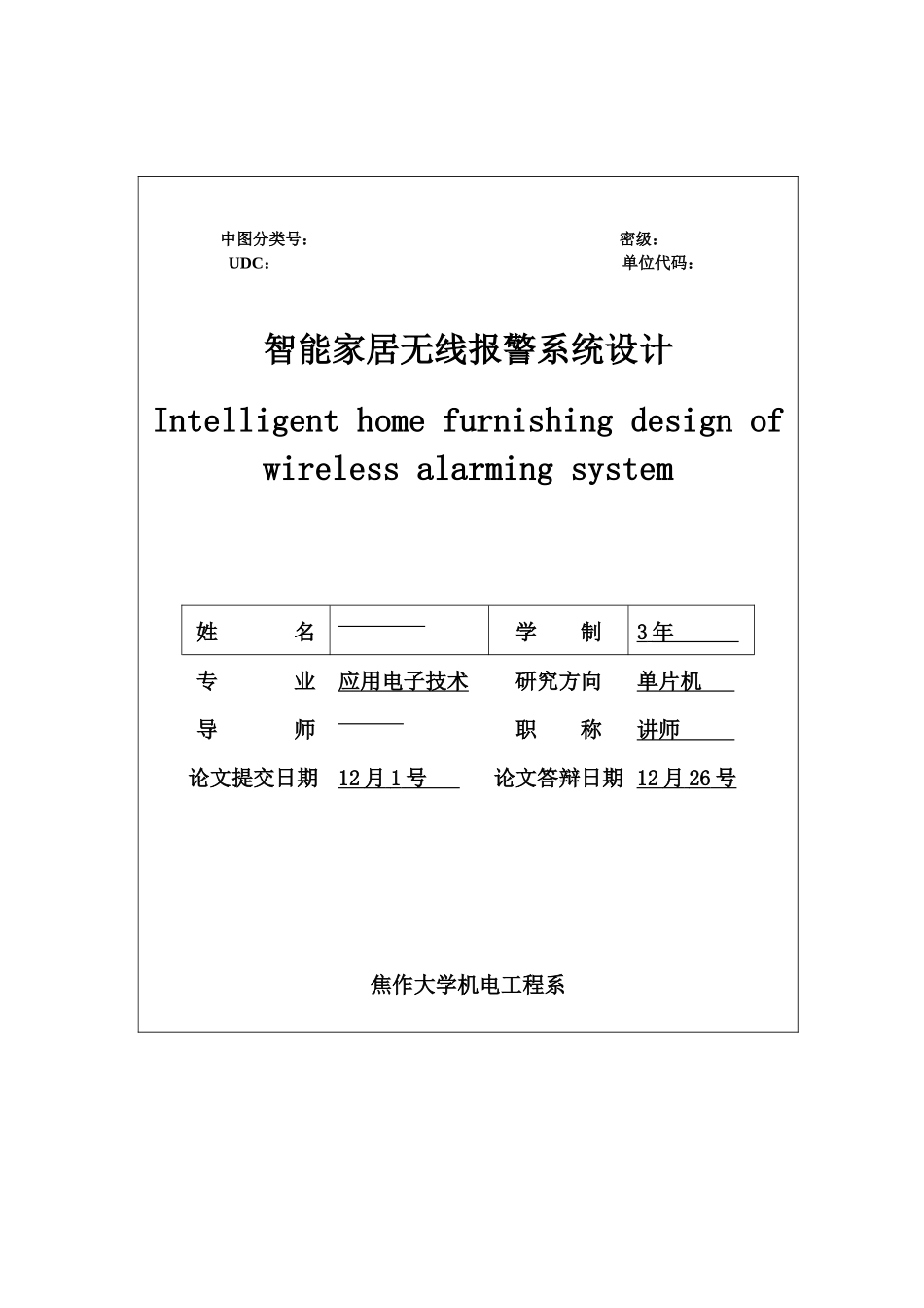 电子技术专业毕业设计智能家居无线报警系统设计46_第2页
