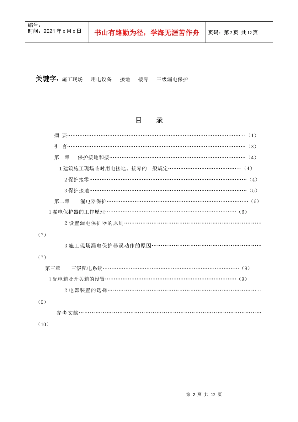 电工技师论文(施工用电原则)_第2页