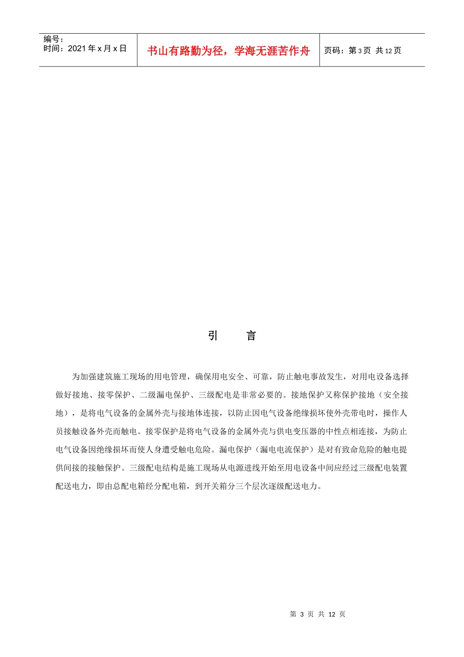 电工技师论文(施工用电原则)_第3页