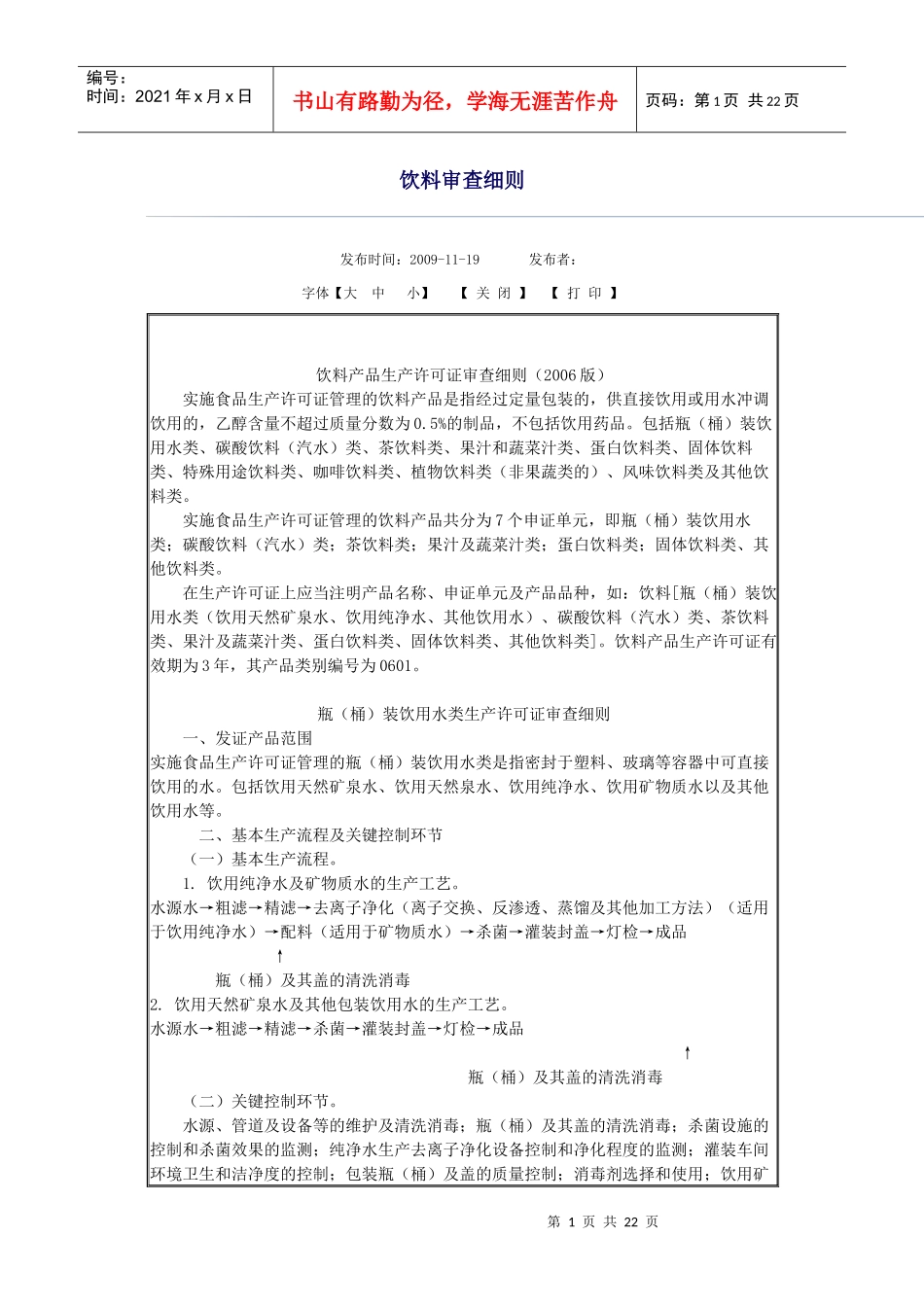 饮料审查细则_第1页