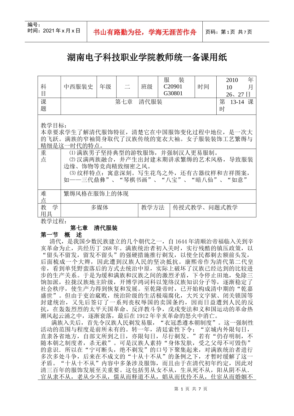 第七章 清代服装_第1页