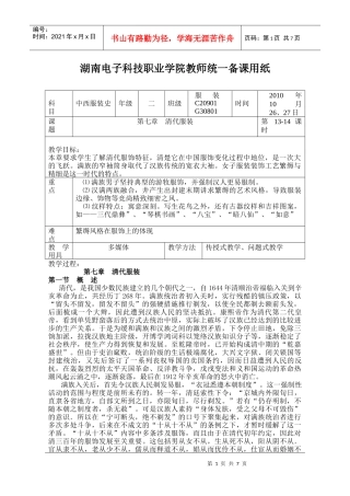 第七章 清代服装
