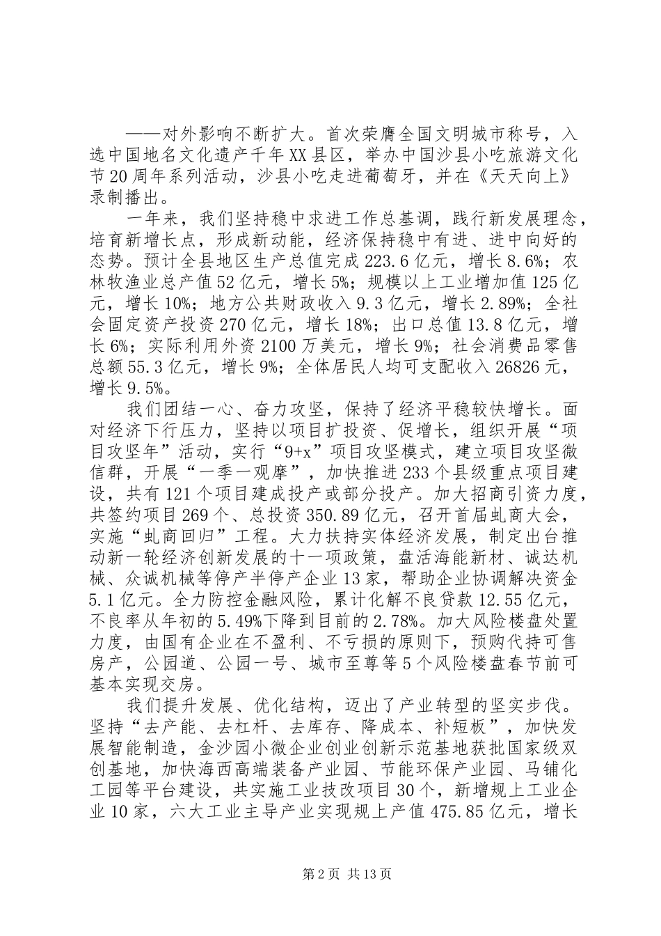 XX年沙县政府工作报告_第2页