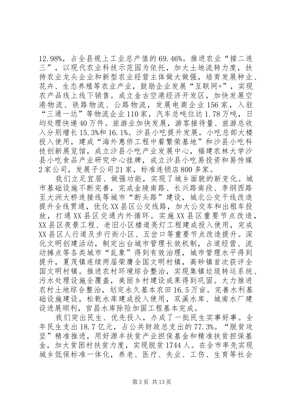 XX年沙县政府工作报告_第3页