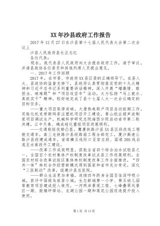 XX年沙县政府工作报告