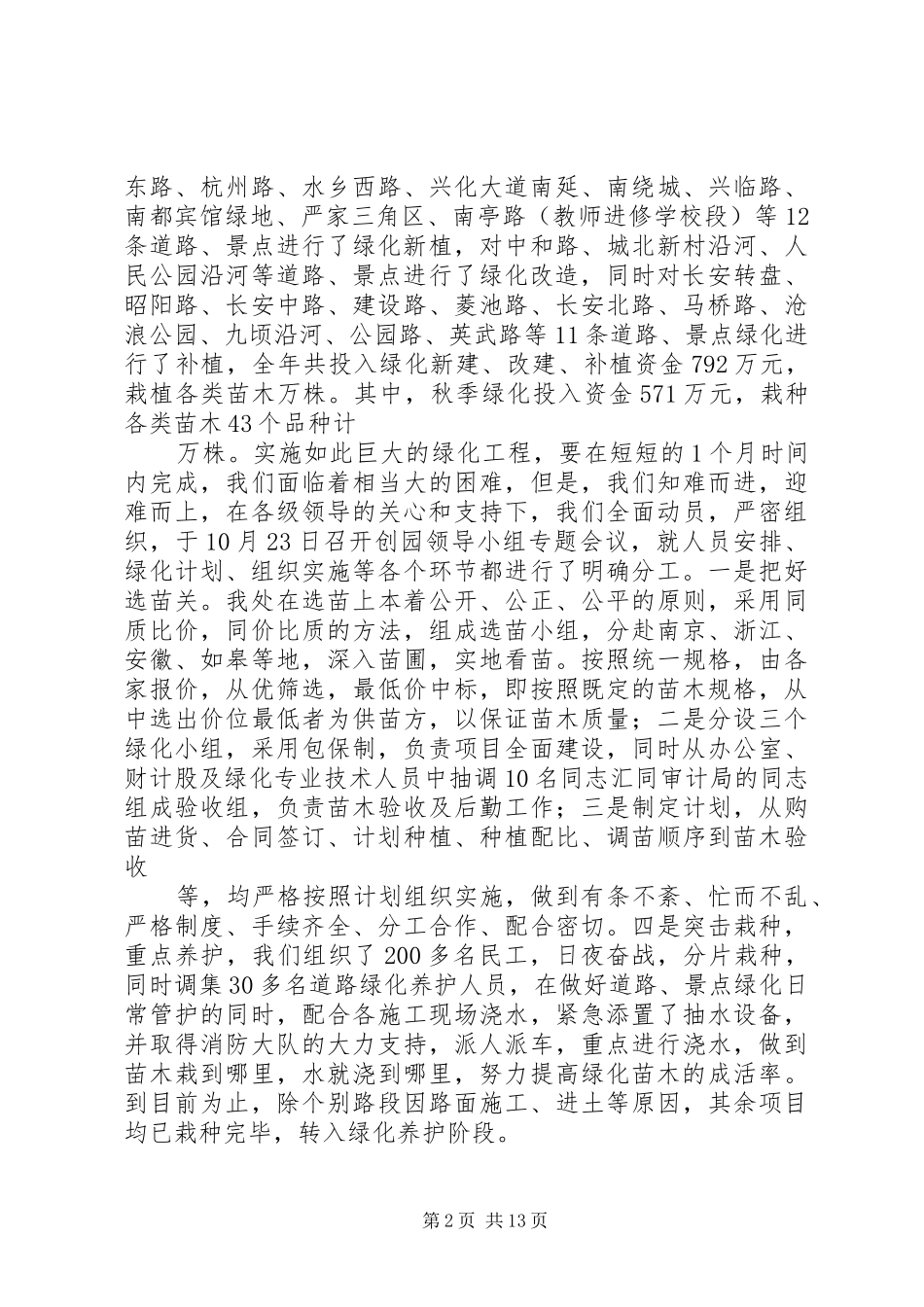 XX年城市绿化工作汇报_第2页